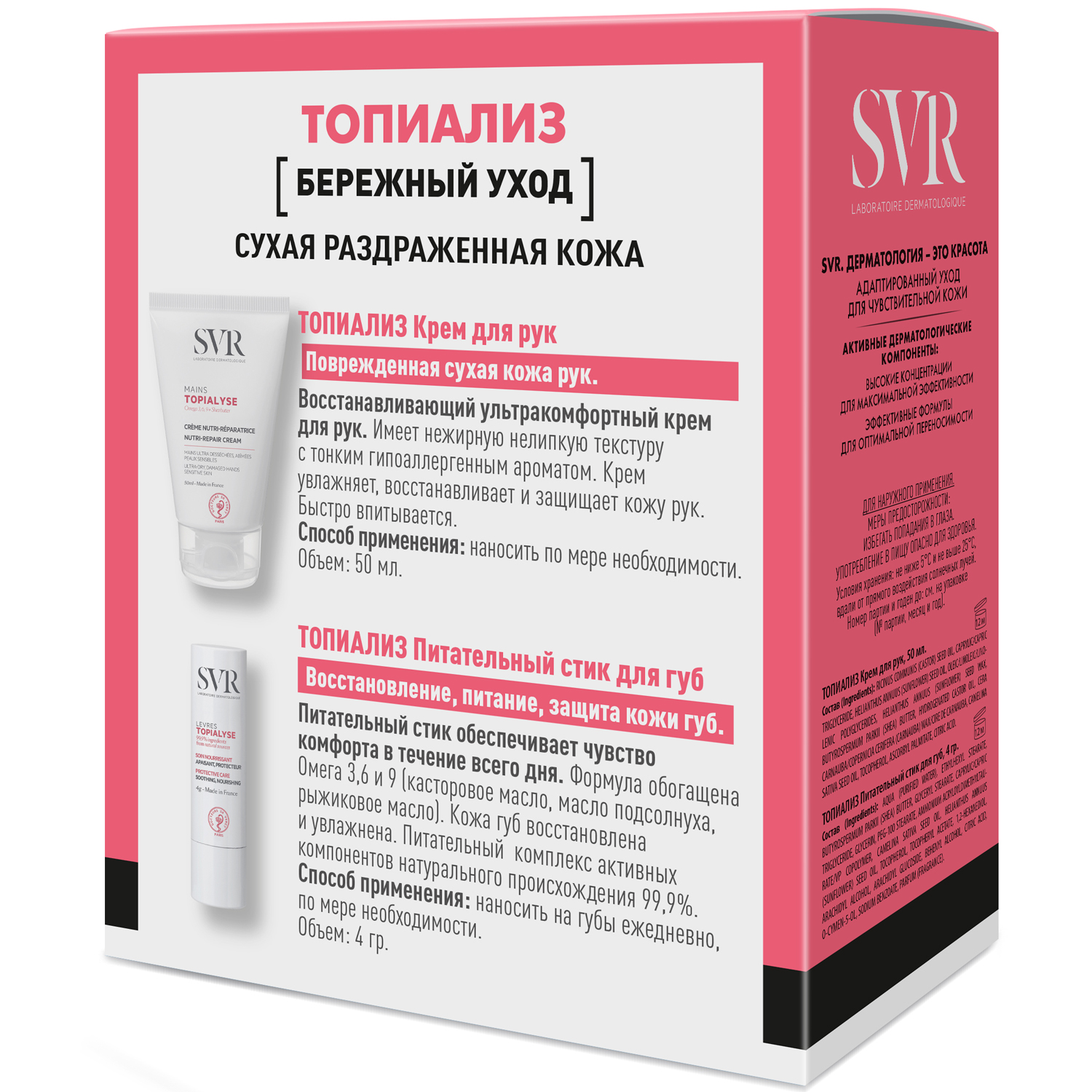 СВР Набор Бережный уход: крем для рук 50 мл + питательный стик 5 г (SVR, Topialyse) фото 1