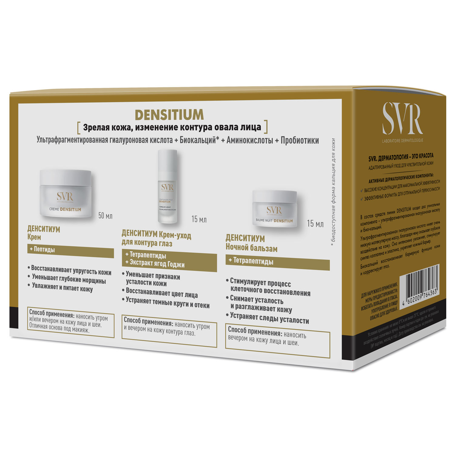 СВР Набор глобальный омолаживающий уход: крем 50 мл + уход для контура глаз 15 мл + ночной бальзам 15 мл (SVR, Densitium) фото 1