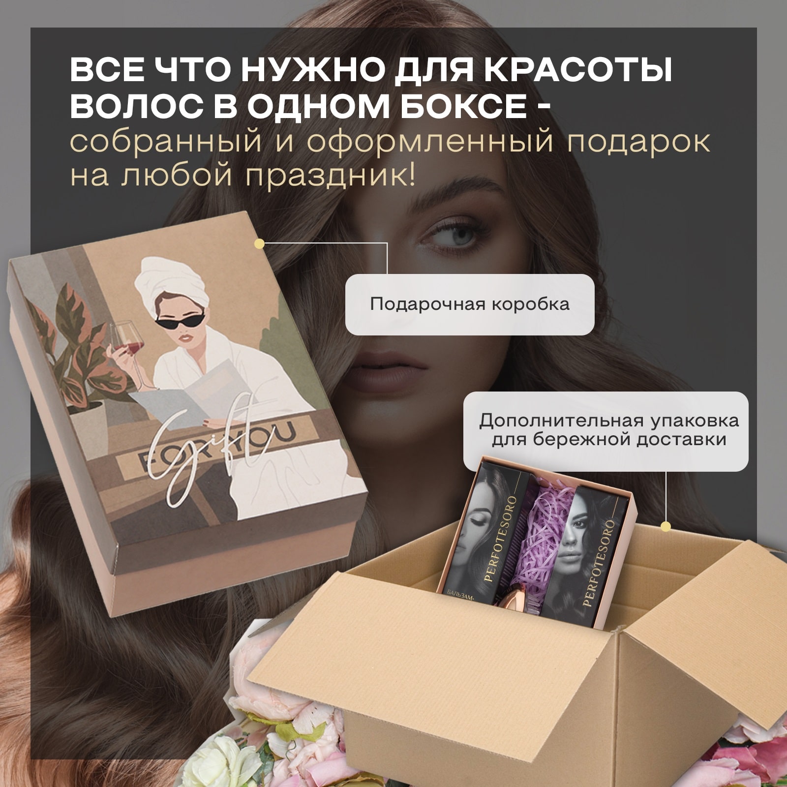 Перфотесоро Подарочный набор №2: шампунь 250 мл + бальзам 250 мл + расческа-массажер (Perfotesoro, ) фото 5