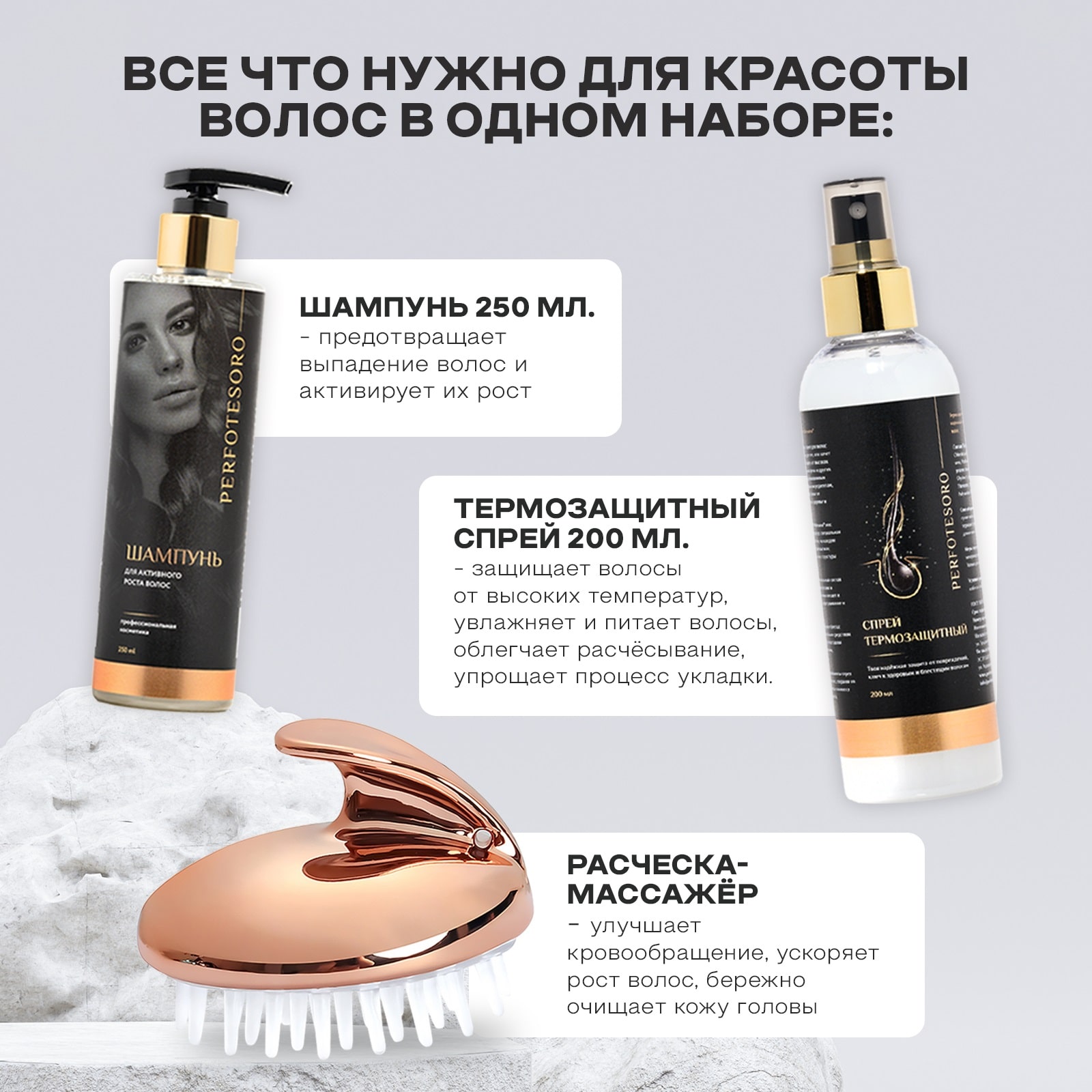 Перфотесоро Подарочный набор №3: шампунь 250 мл + спрей термозащитный 200 мл + расческа-массажер (Perfotesoro, ) фото 1