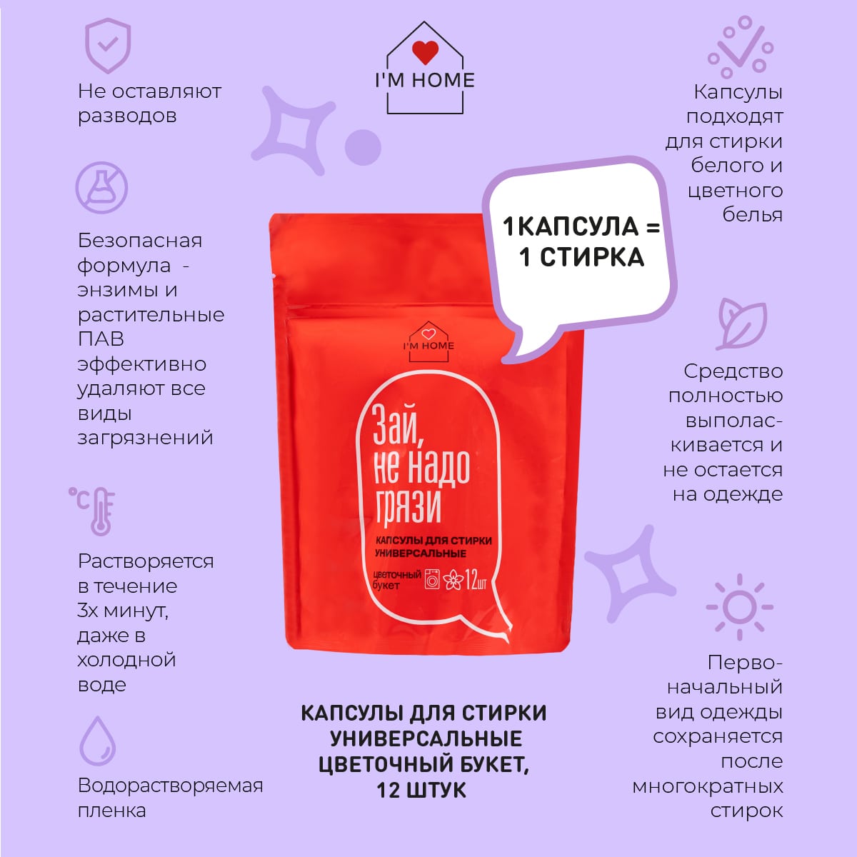 Я дома Набор средств для стирки и уборки (I'm home, Наборы) фото 9