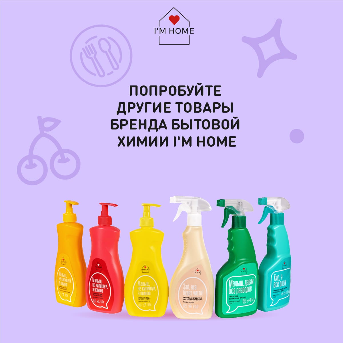 Я дома Набор средств для стирки и уборки (I'm home, Наборы) фото 12