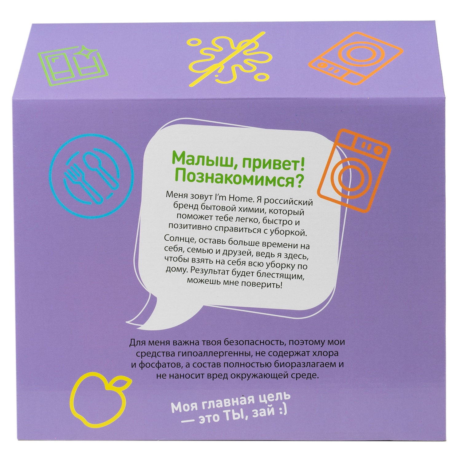 Я дома Набор средств для стирки и уборки (I'm home, Наборы) фото 15