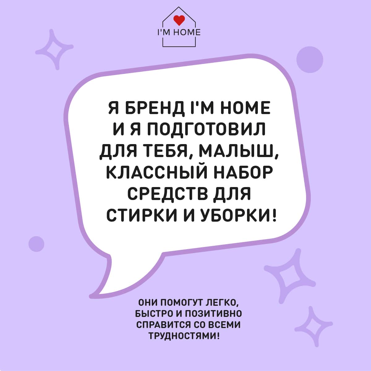 Я дома Набор средств для стирки и уборки (I'm home, Наборы) фото 3