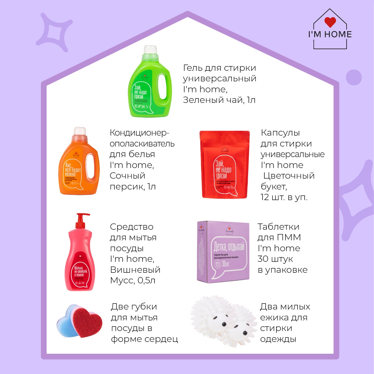 Я дома Набор средств для стирки и уборки (I'm home, Наборы) фото 4