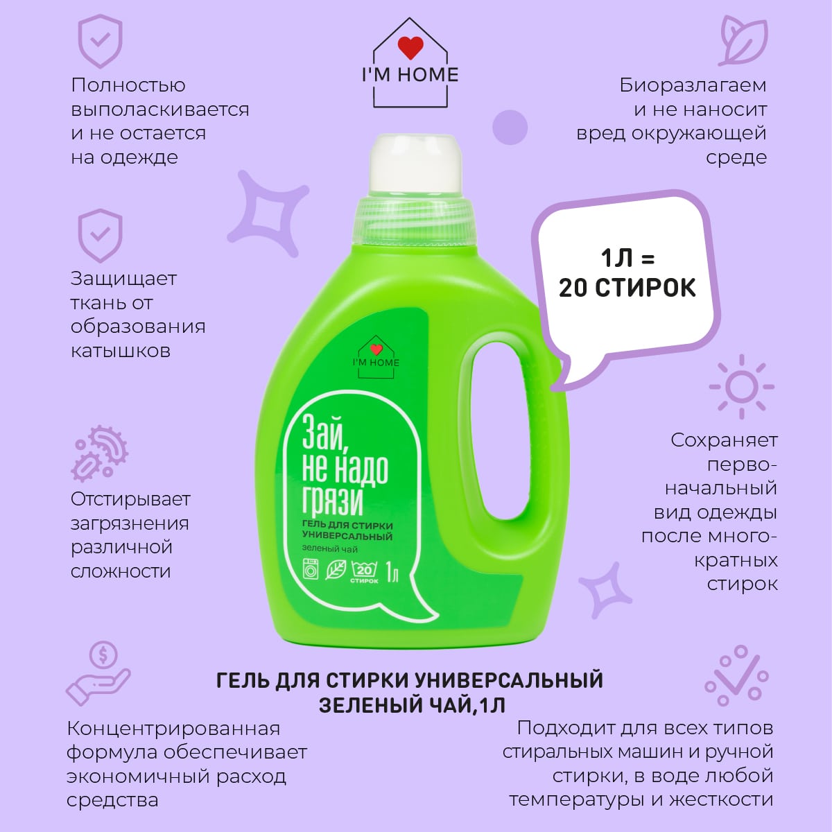 Я дома Набор средств для стирки и уборки (I'm home, Наборы) фото 5