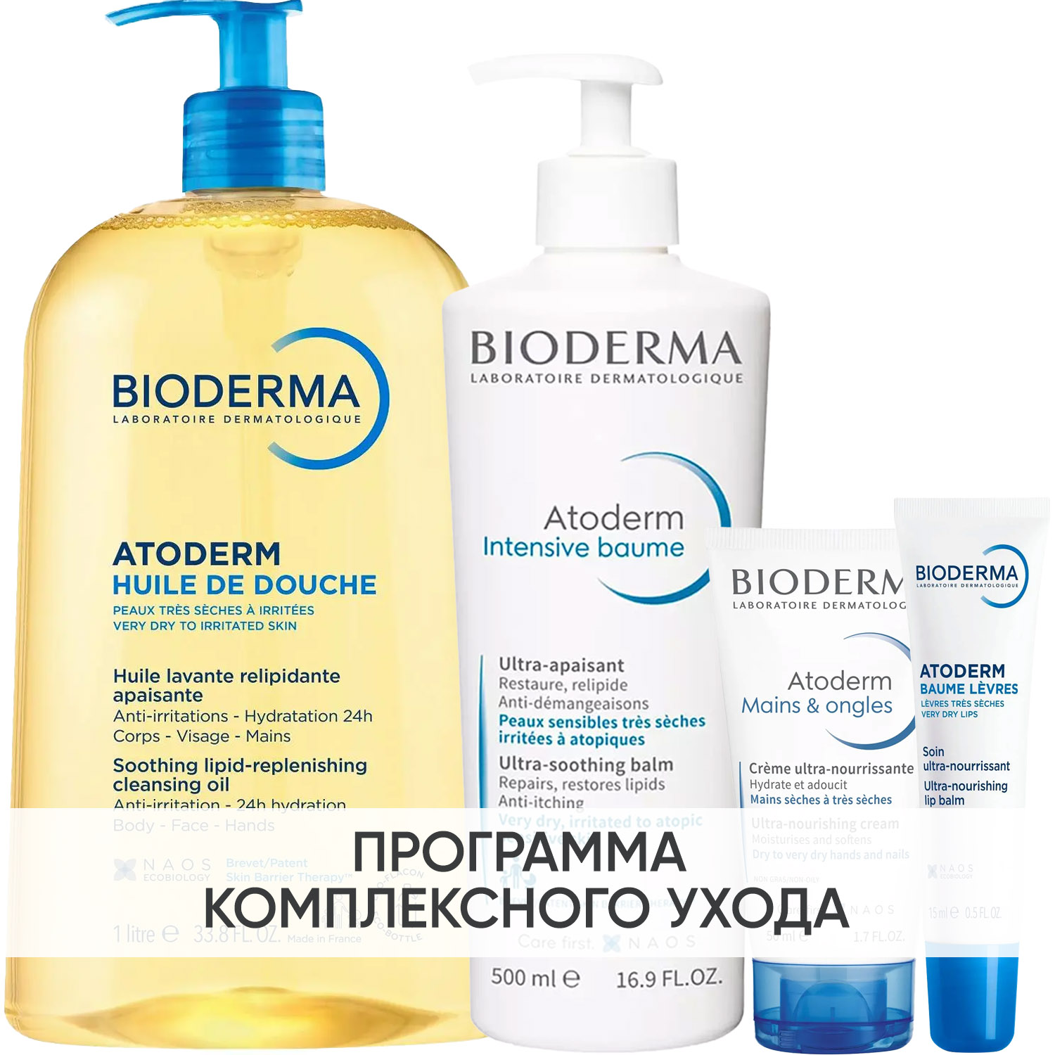 Биодерма Программа Atoderm комплексный уход: масло для душа 1 л + бальзам 500 мл + крем для рук 50 мл + бальзам для губ 15 мл (Bioderma, Atoderm) фото 0