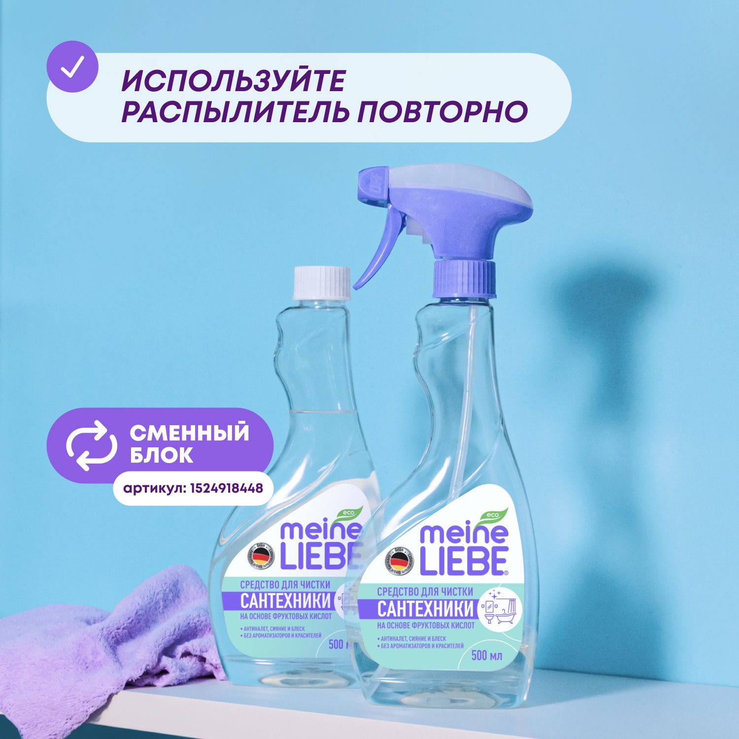 Майне Либе Средство для чистки сантехники на основе фруктовых кислот, 500 мл (Meine Liebe, Уборка) фото 7