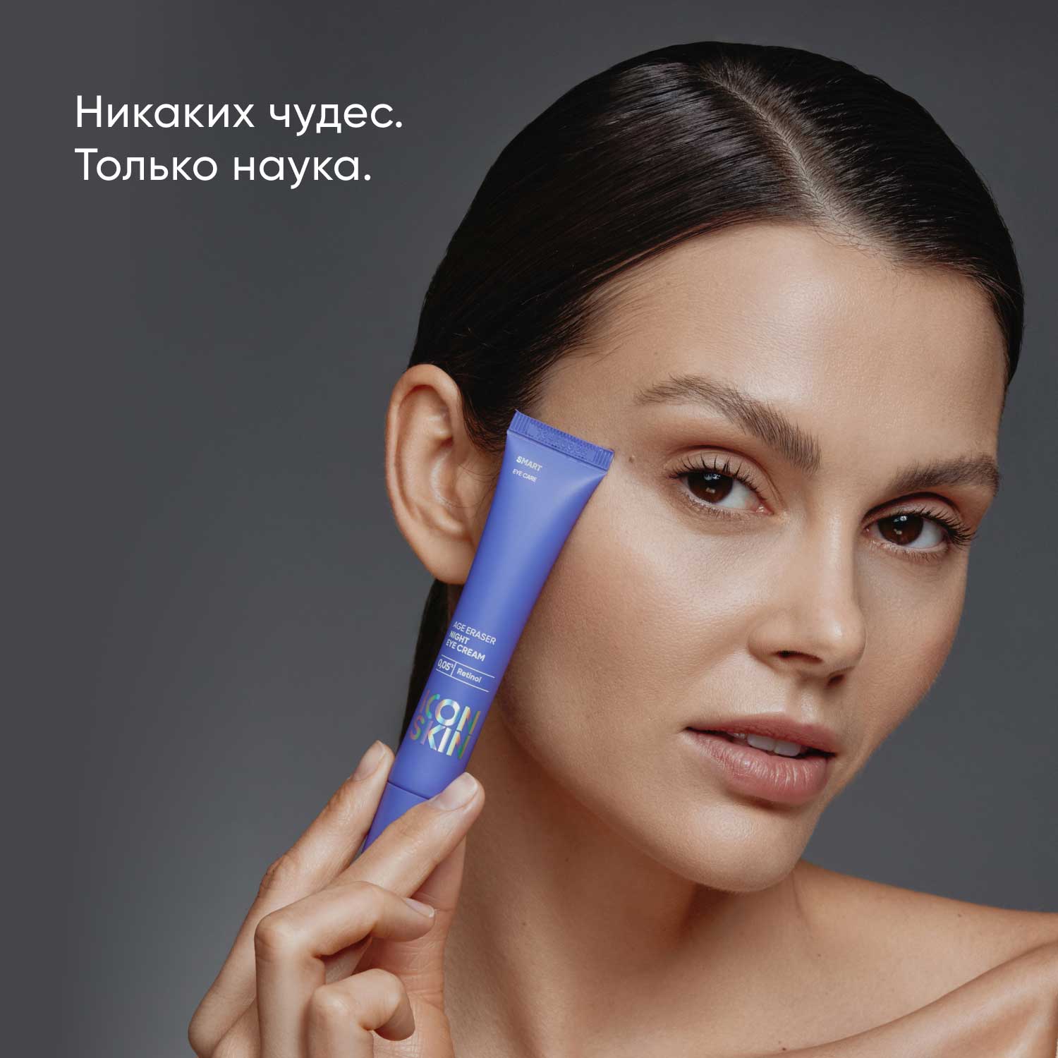 Айкон Скин Ночной крем для кожи вокруг глаз Age Eraser на основе 0,05% ретинола, 20 мл (Icon Skin, Smart) фото 3
