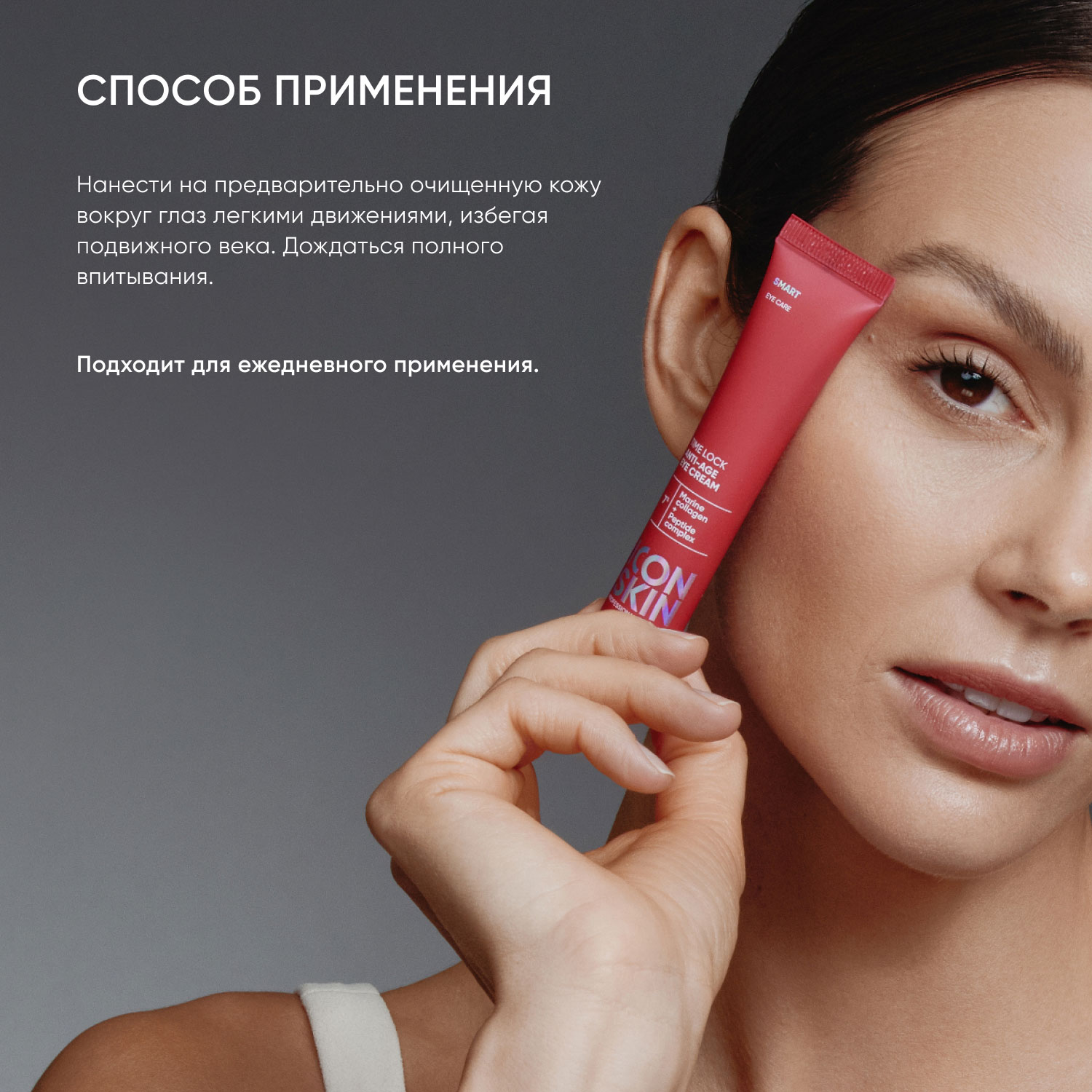 Айкон Скин Крем с коллагеном и пептидами Time Lock для кожи вокруг глаз, 20 мл (Icon Skin, Smart) фото 9