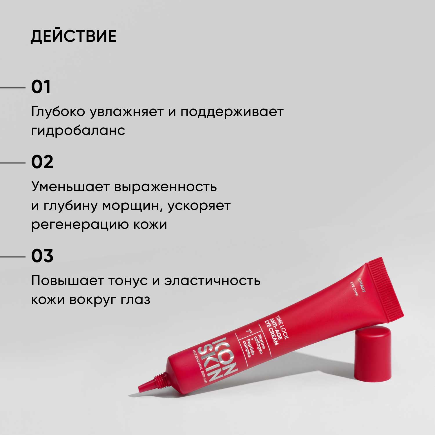 Айкон Скин Крем с коллагеном и пептидами Time Lock для кожи вокруг глаз, 20 мл (Icon Skin, Smart) фото 2