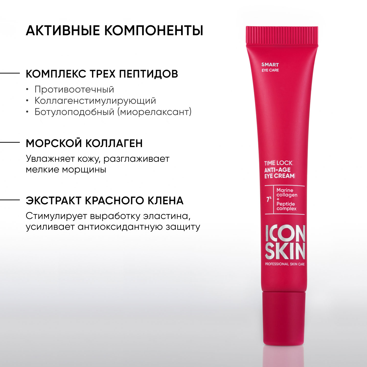 Айкон Скин Крем с коллагеном и пептидами Time Lock для кожи вокруг глаз, 20 мл (Icon Skin, Smart) фото 4