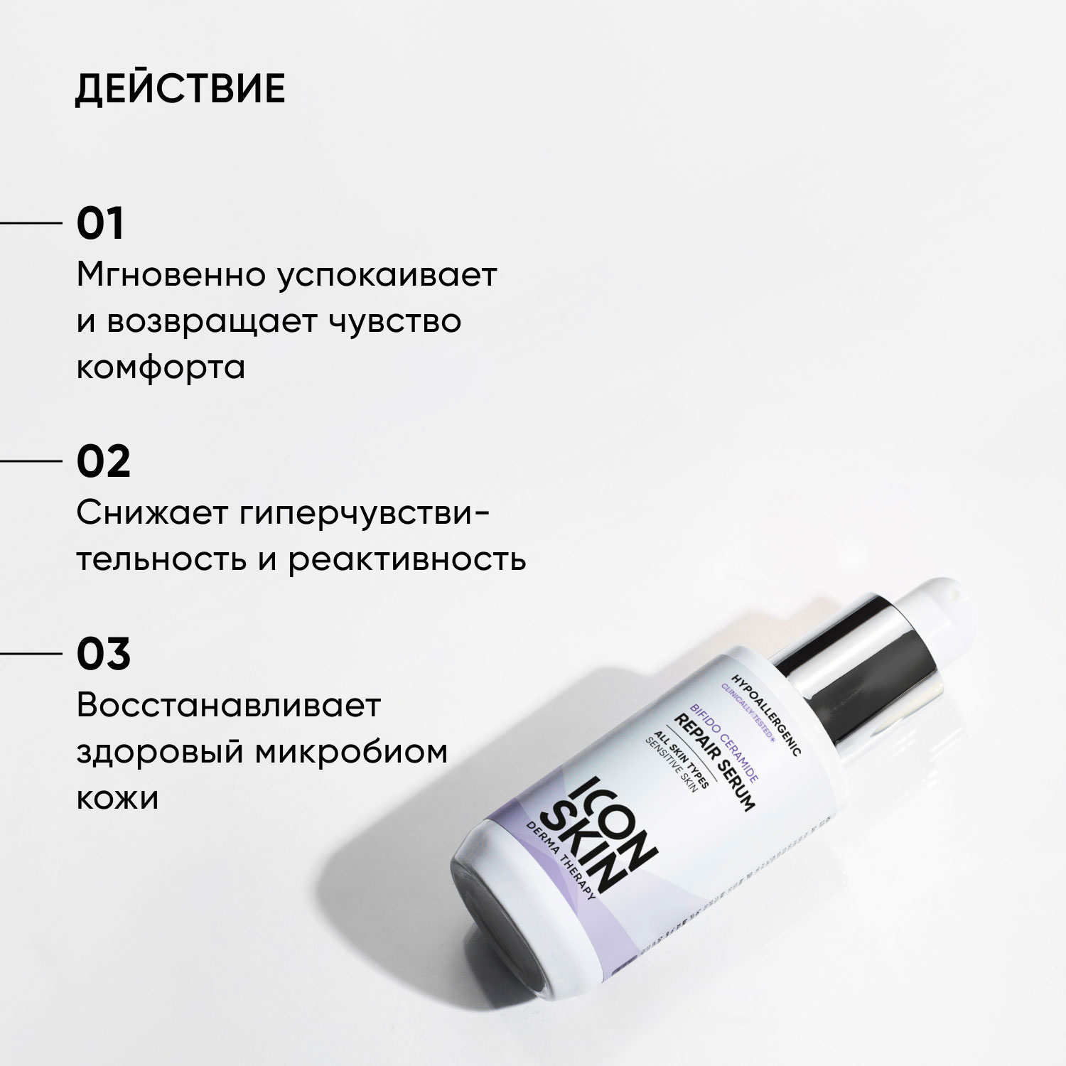 Айкон Скин Восстанавливающая сыворотка с пребиотиками и церамидами Bifido Ceramide для лица, 30 мл (Icon Skin, Derma Therapy) фото 2