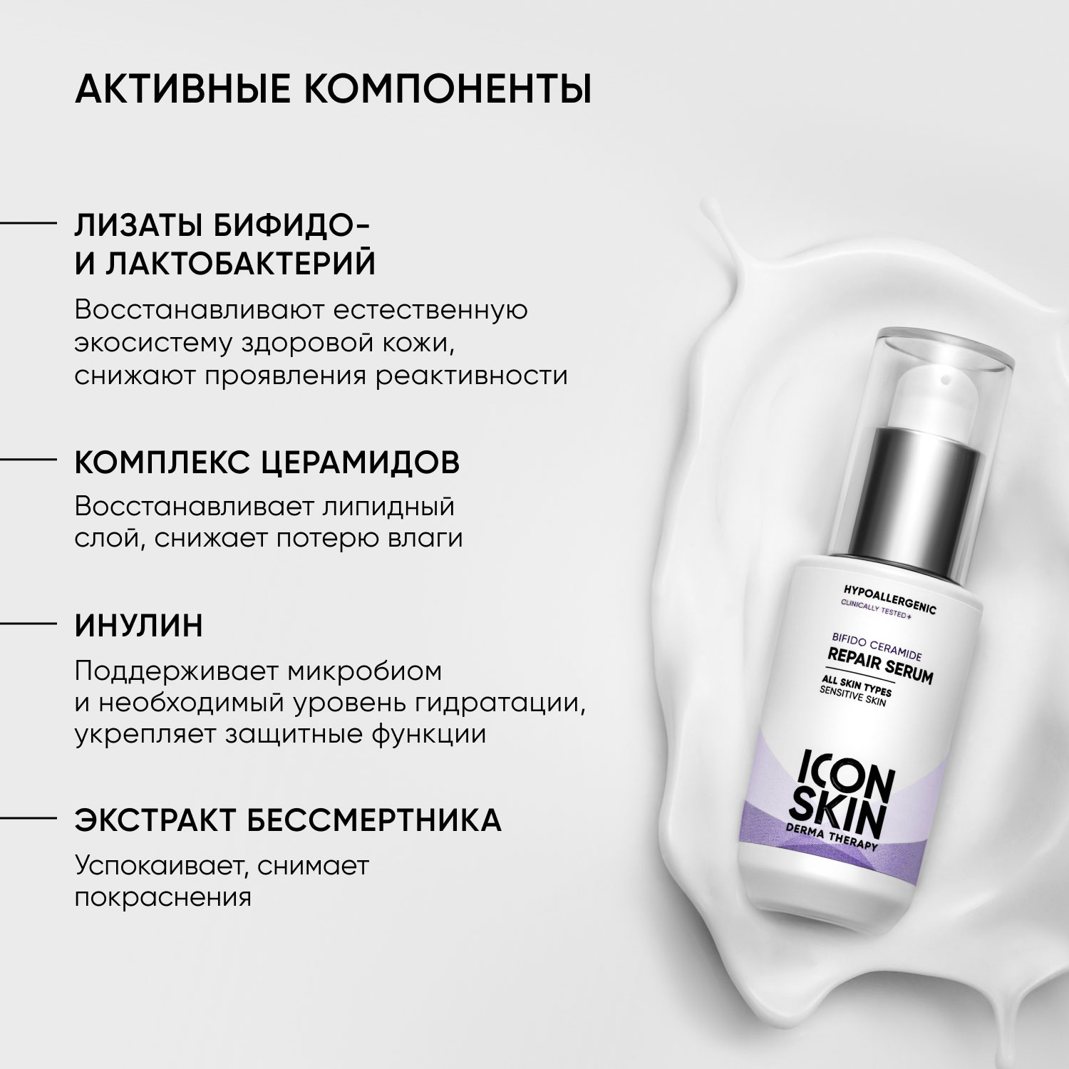 Айкон Скин Восстанавливающая сыворотка с пребиотиками и церамидами Bifido Ceramide для лица, 30 мл (Icon Skin, Derma Therapy) фото 4