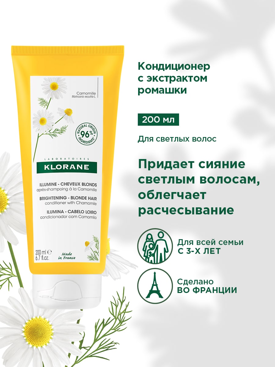 Клоран Кондиционер с экстрактом ромашки для светлых волос 3+, 200 мл (Klorane, Ромашка) Клоран Кондиционер с экстрактом ромашки для светлых волос 3+, 200 мл (Klorane, Ромашка) фото 1