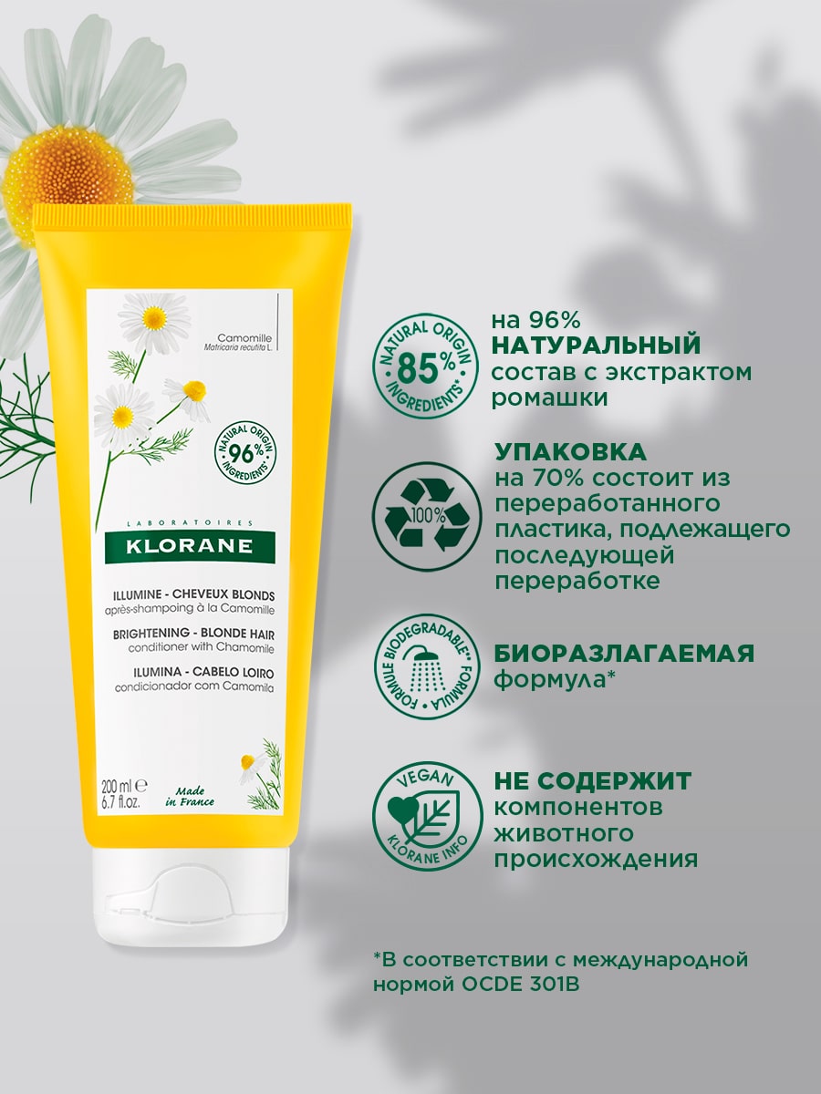 Клоран Кондиционер с экстрактом ромашки для светлых волос 3+, 200 мл (Klorane, Ромашка) Клоран Кондиционер с экстрактом ромашки для светлых волос 3+, 200 мл (Klorane, Ромашка) фото 2