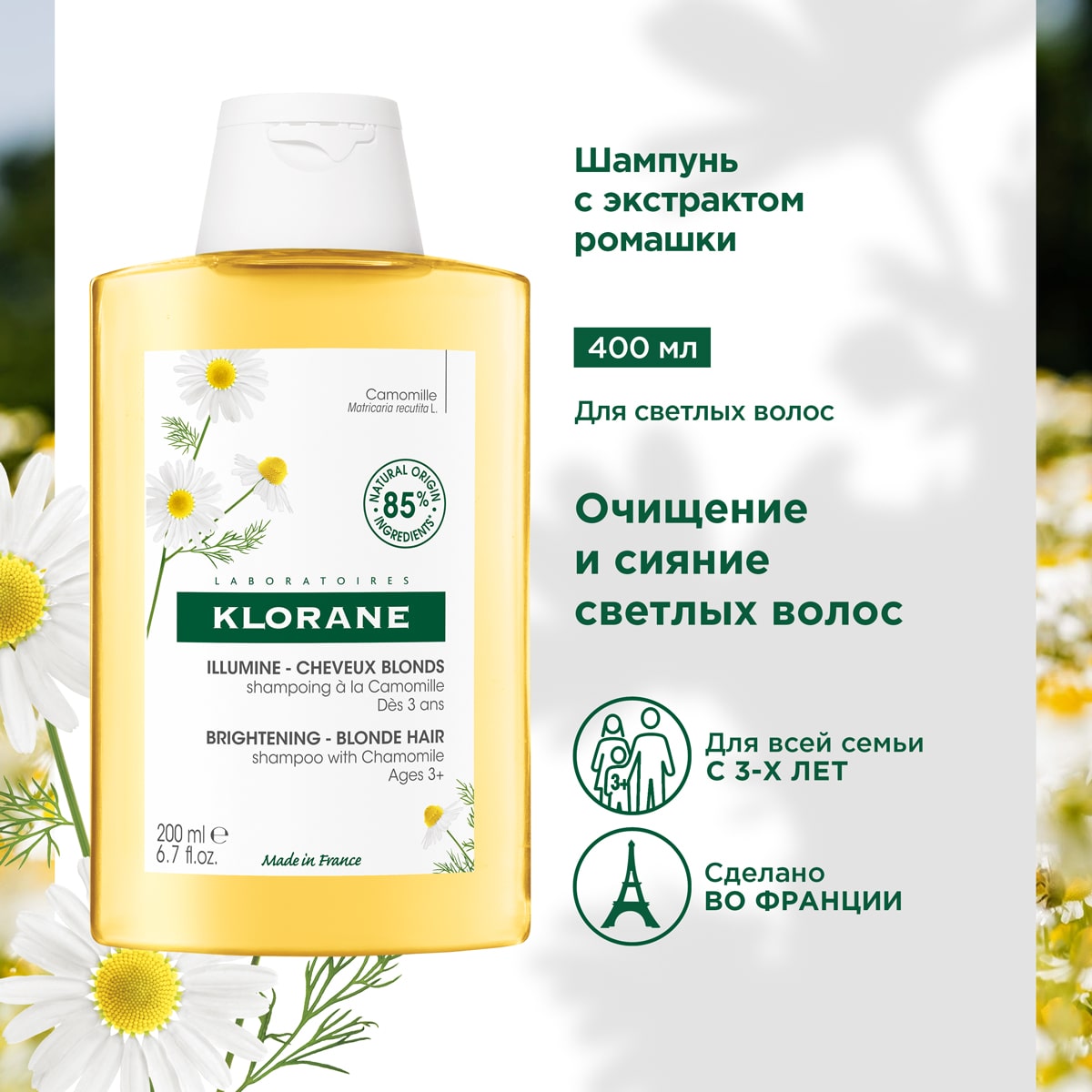 Klorane Шампунь с экстрактом ромашки для светлых волос Chamomile Shampoo 3, 200 мл. фото