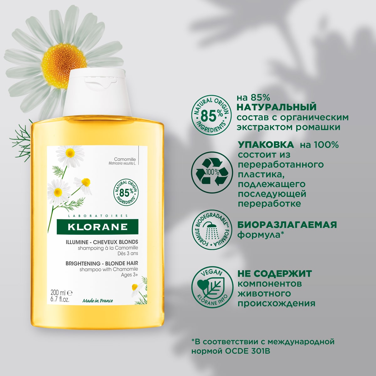 Клоран Шампунь с экстрактом ромашки для светлых волос Chamomile Shampoo 3+, 200 мл (Klorane, Ромашка) Клоран Шампунь с экстрактом ромашки для светлых волос Chamomile Shampoo 3+, 200 мл (Klorane, Ромашка) фото 2