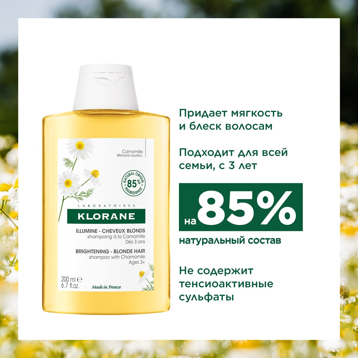 Клоран Шампунь с экстрактом ромашки для светлых волос Chamomile Shampoo 3+, 200 мл (Klorane, Ромашка) Клоран Шампунь с экстрактом ромашки для светлых волос Chamomile Shampoo 3+, 200 мл (Klorane, Ромашка) фото 3