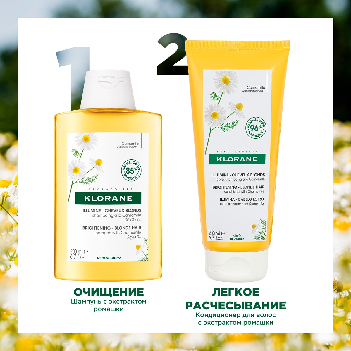 Клоран Шампунь с экстрактом ромашки для светлых волос Chamomile Shampoo 3+, 200 мл (Klorane, Ромашка) Клоран Шампунь с экстрактом ромашки для светлых волос Chamomile Shampoo 3+, 200 мл (Klorane, Ромашка) фото 6