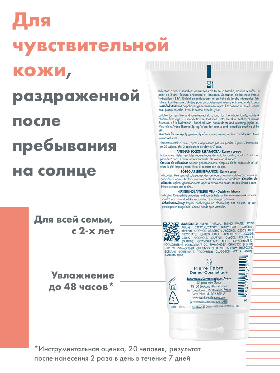 Авен Восстанавливающий лосьон после загара, 200 мл (Avene, Suncare) фото 4