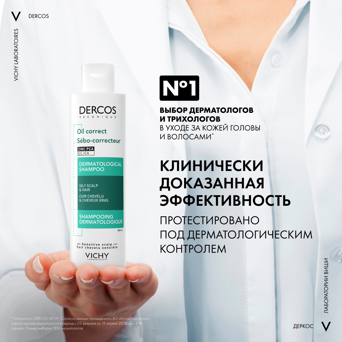 Виши Регулирующий шампунь-уход для жирной кожи головы, Technique Oil Control, 200 мл (Vichy, Dercos) Виши Регулирующий шампунь-уход для жирной кожи головы, Technique Oil Control, 200 мл (Vichy, Dercos) фото 2