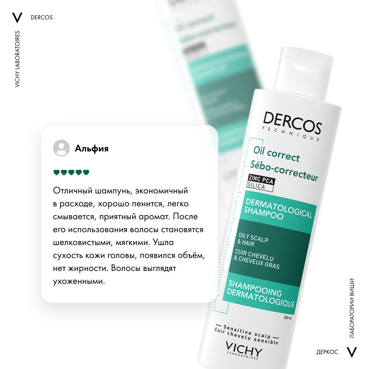Виши Регулирующий шампунь-уход для жирной кожи головы, Technique Oil Control, 200 мл (Vichy, Dercos) Виши Регулирующий шампунь-уход для жирной кожи головы, Technique Oil Control, 200 мл (Vichy, Dercos) фото 5