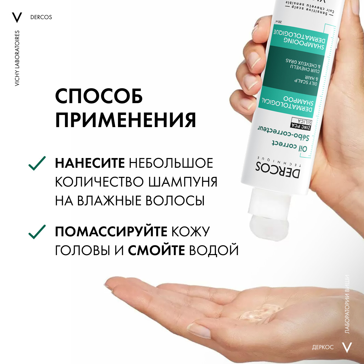 Виши Регулирующий шампунь-уход для жирной кожи головы, Technique Oil Control, 200 мл (Vichy, Dercos) Виши Регулирующий шампунь-уход для жирной кожи головы, Technique Oil Control, 200 мл (Vichy, Dercos) фото 7