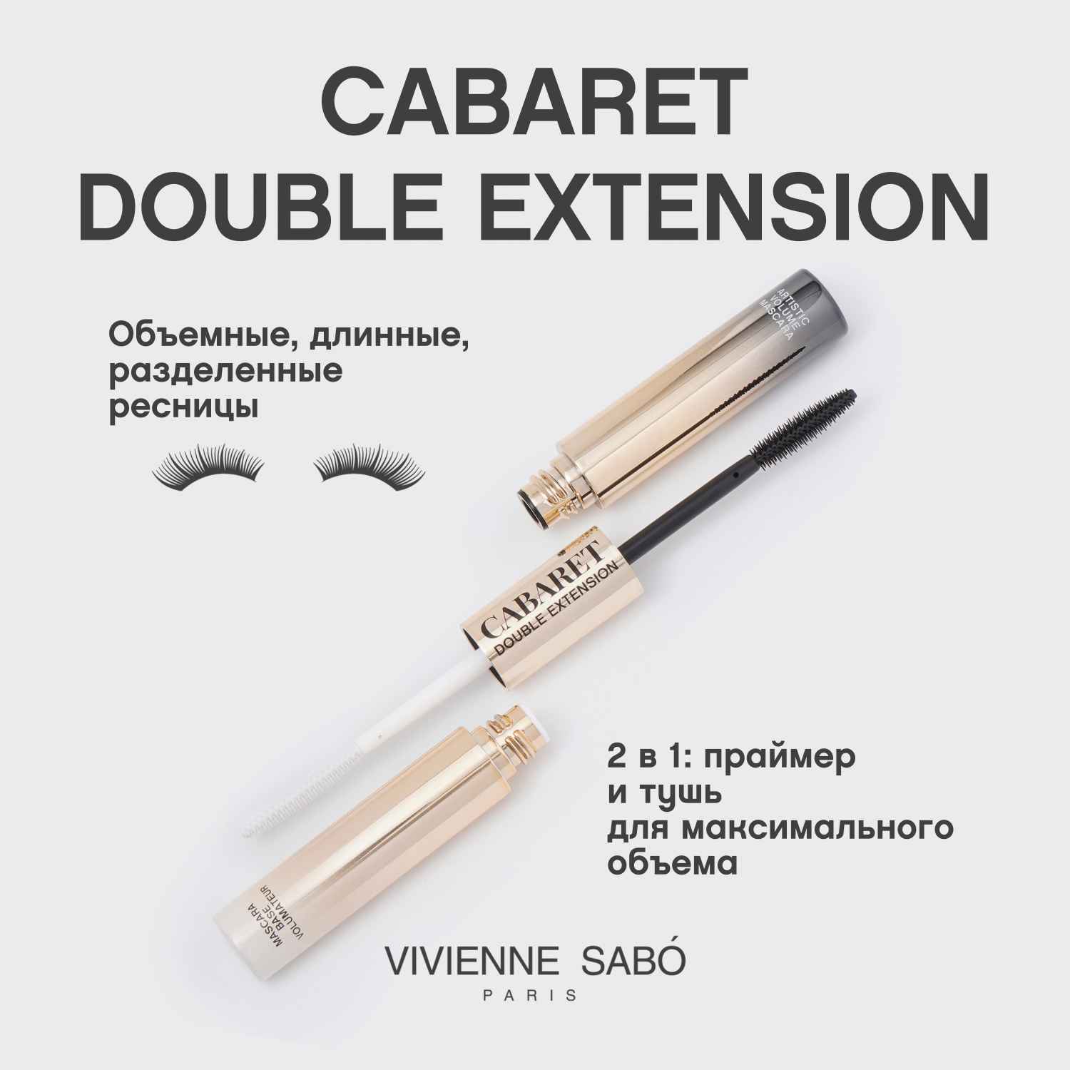 Вивьен Сабо Праймер и тушь с эффектом наращенных ресниц Cabaret Double Extension, тон 01 (Vivienne Sabo, Глаза) фото 2