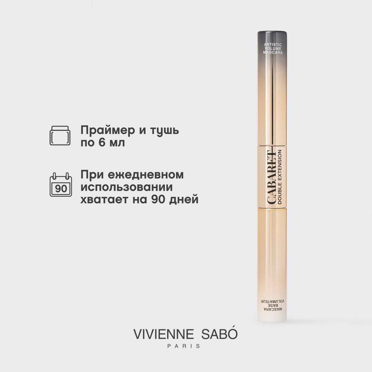 Вивьен Сабо Праймер и тушь с эффектом наращенных ресниц Cabaret Double Extension, тон 01 (Vivienne Sabo, Глаза) фото 6