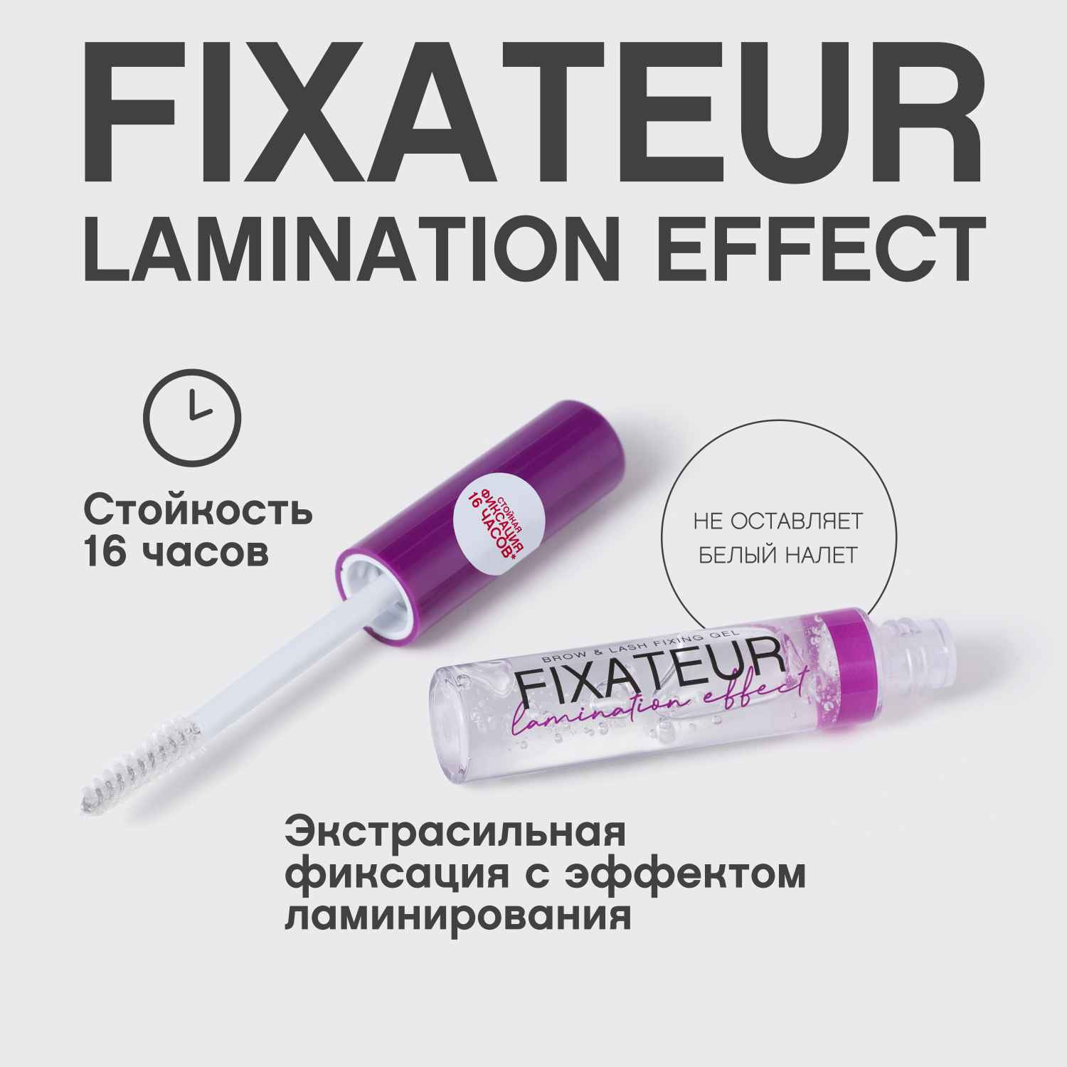 Вивьен Сабо Гель с эффектом ламинирования Fixateur Lamination Effect для бровей, тон 01 (Vivienne Sabo, Брови) фото 3