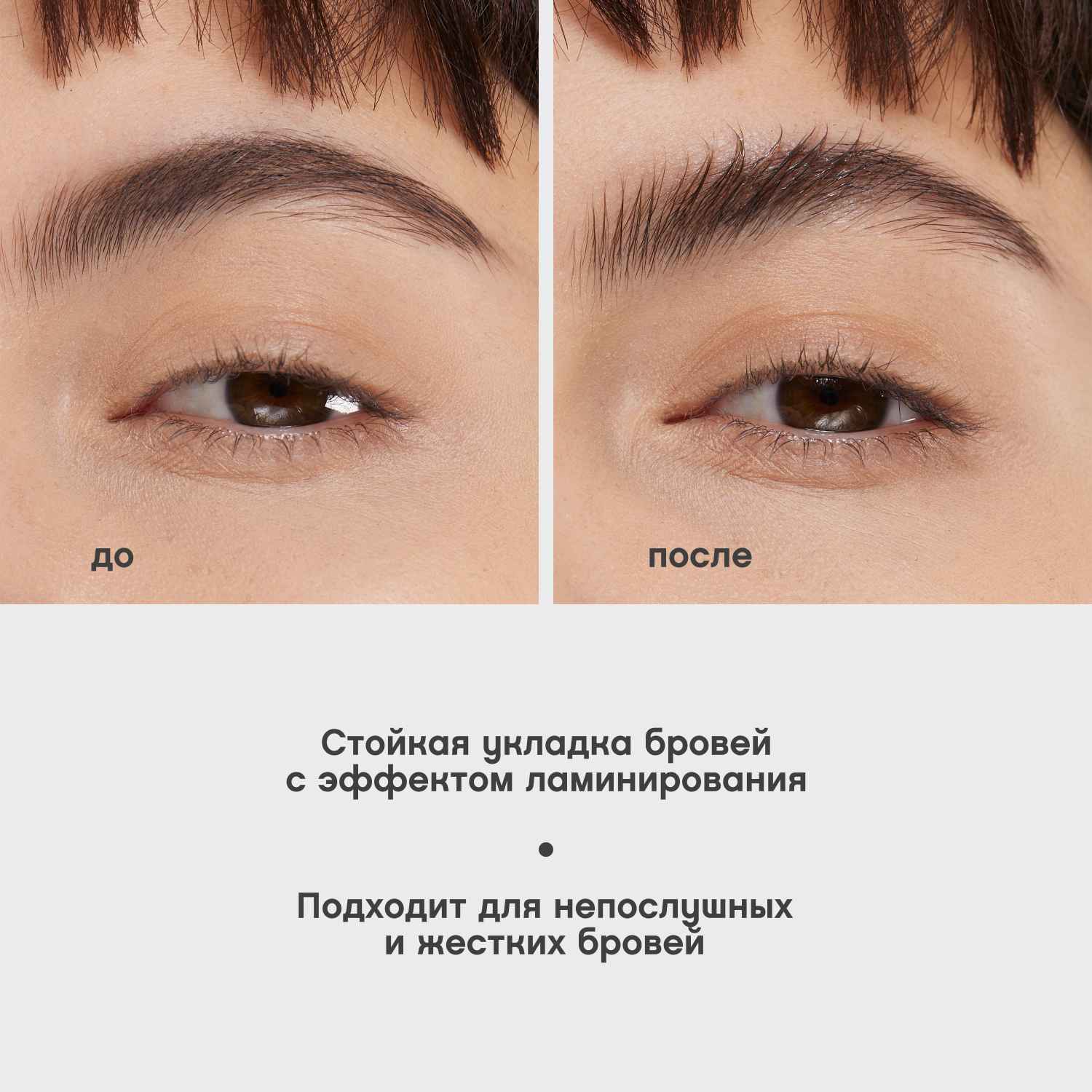 Вивьен Сабо Гель с эффектом ламинирования Fixateur Lamination Effect для бровей, тон 01 (Vivienne Sabo, Брови) фото 5