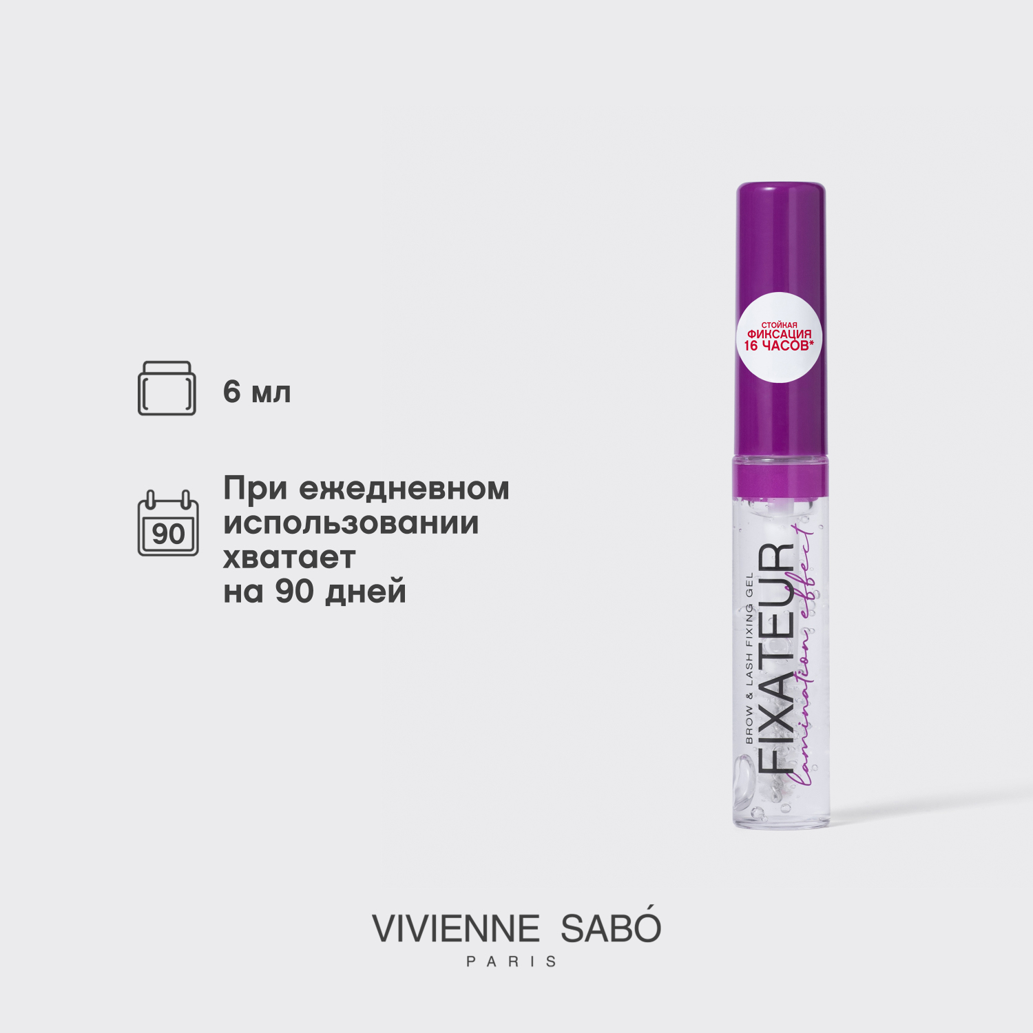Вивьен Сабо Гель с эффектом ламинирования Fixateur Lamination Effect для бровей, тон 01 (Vivienne Sabo, Брови) фото 7