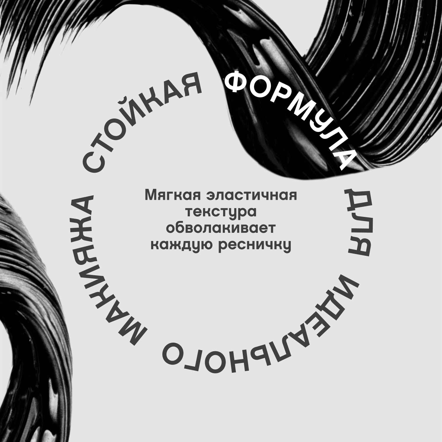 Вивьен Сабо Тушь с эффектом по-настоящему невероятного объема Lashextase тон 01, черная (Vivienne Sabo, Глаза) фото 4