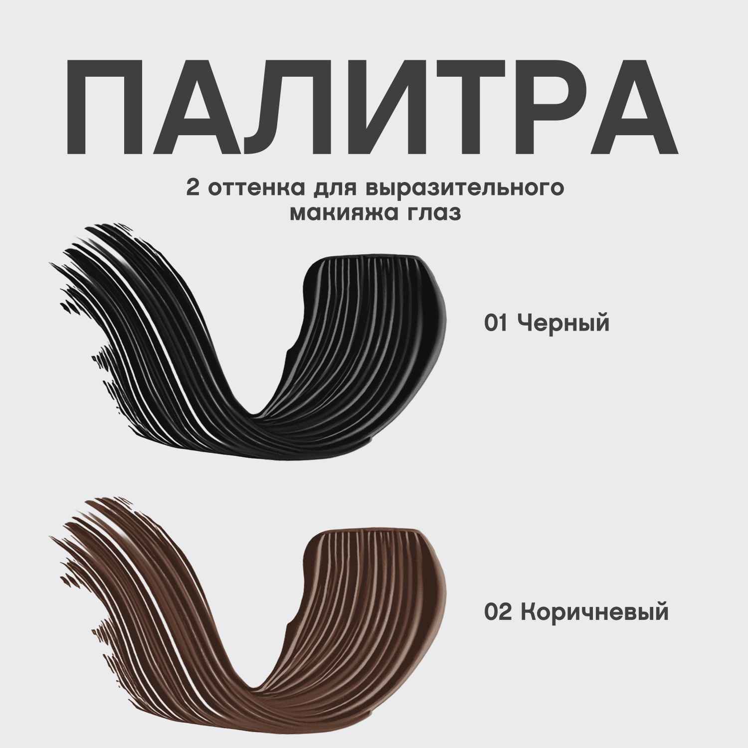 Вивьен Сабо Тушь с эффектом по-настоящему невероятного объема Lashextase тон 01, черная (Vivienne Sabo, Глаза) фото 5