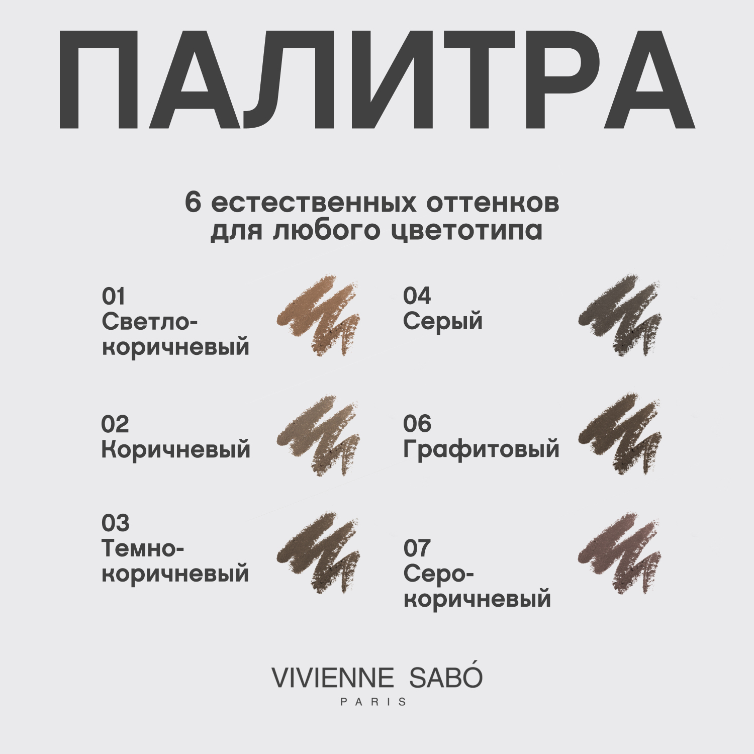 Вивьен Сабо Автоматический карандаш для бровей Brow Arcade тон 02, коричневый (Vivienne Sabo, Брови) фото 5