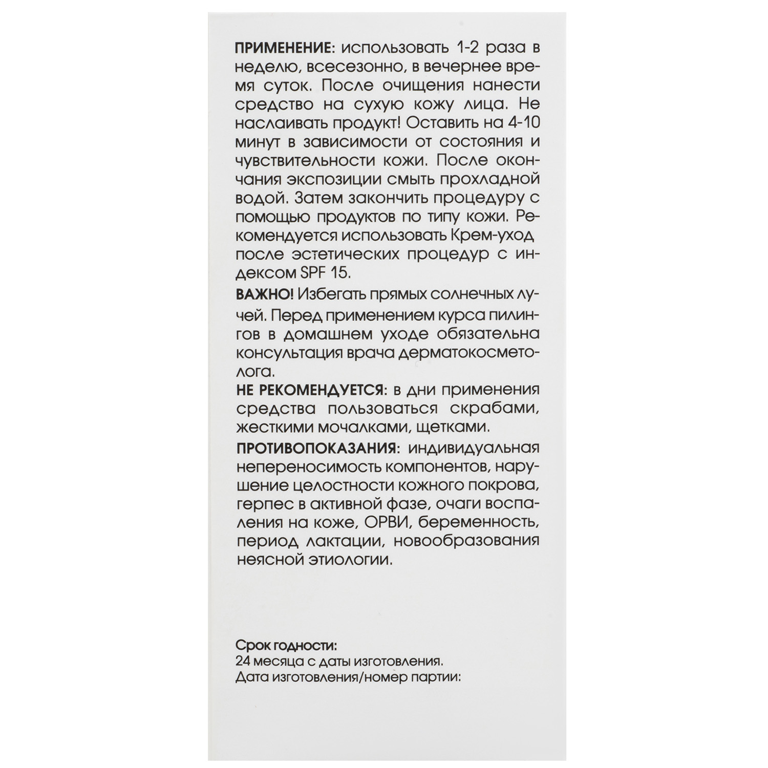  Ультралегкий лактобионовый пилинг для всех типов кожи, 60 мл (Кора, Professional) фото 2