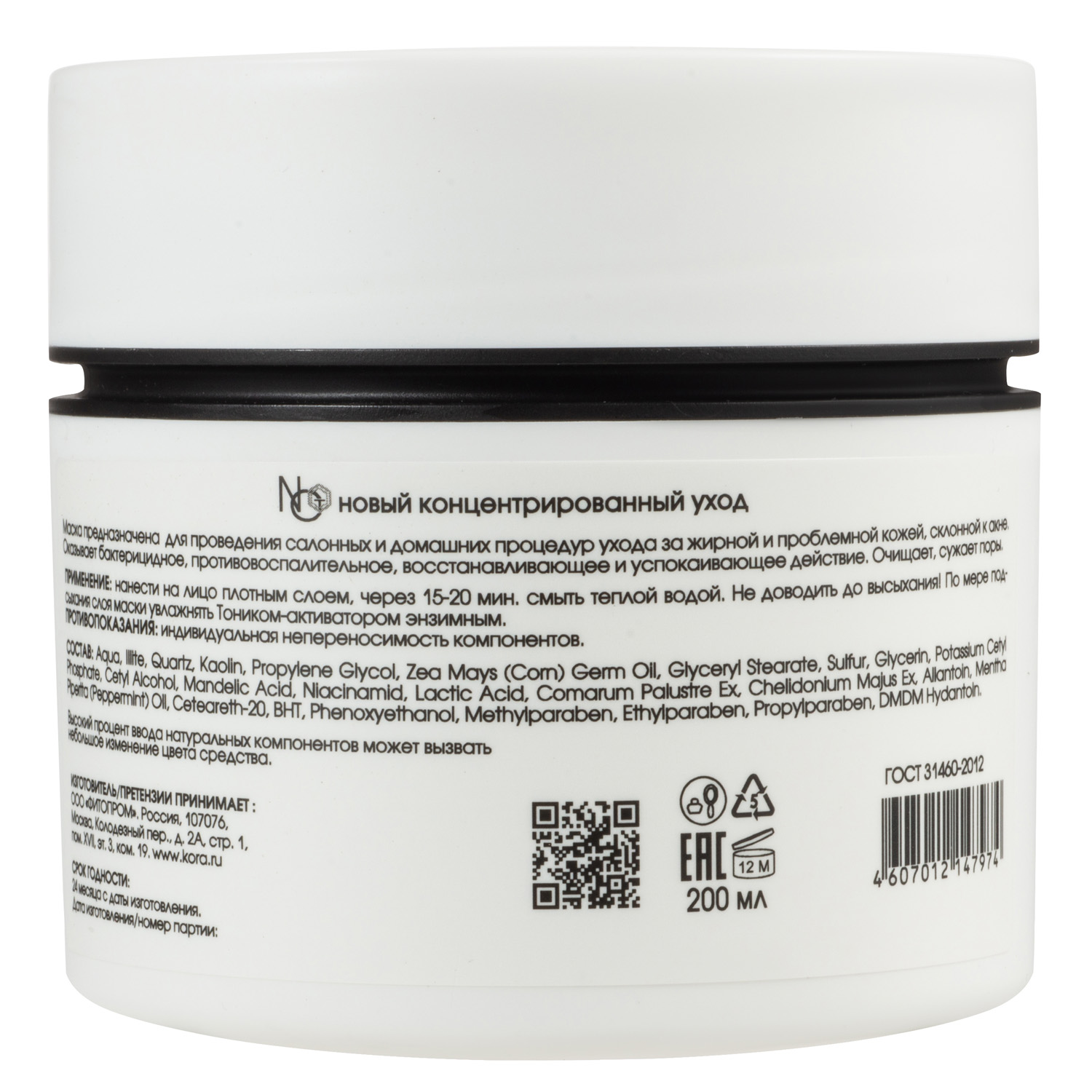  Маска-себорегулятор для жирной и проблемной кожи, 200 мл (Кора, Professional) фото 2