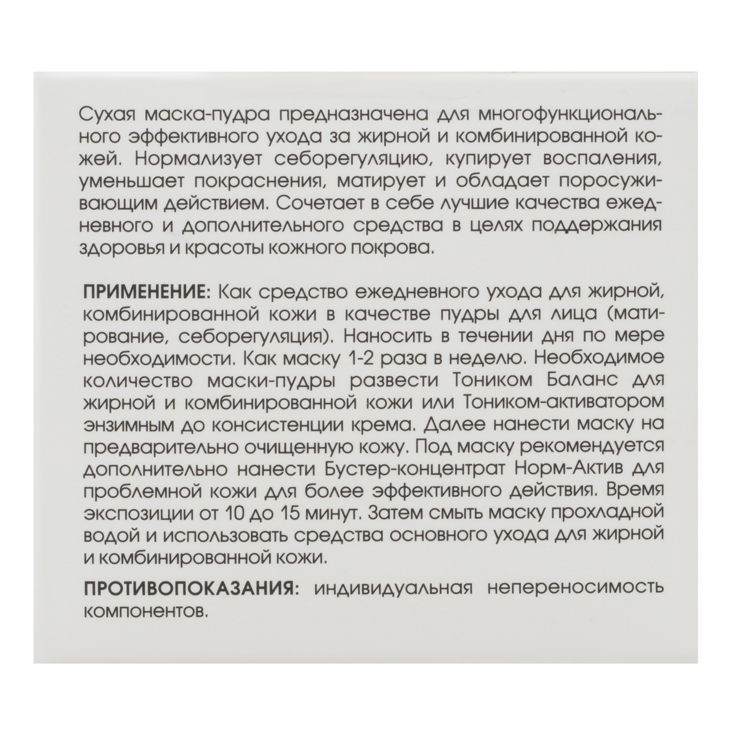  Сухая маска-пудра для жирной кожи, 50 мл (Кора, Professional) фото 4