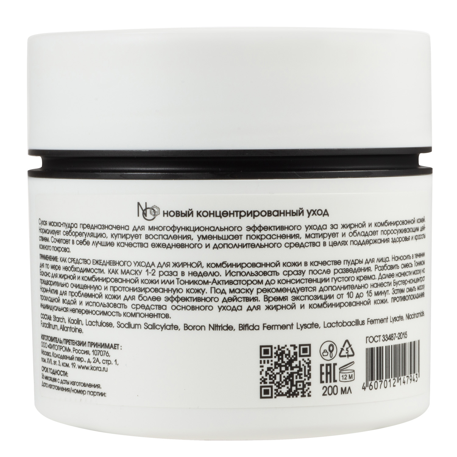  Сухая маска-пудра для жирной кожи, 200 мл (Кора, Professional) фото 2