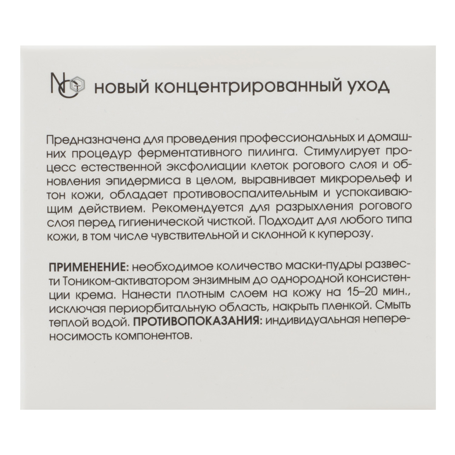  Энзимная маска-пудра для любого типа кожи, 50 мл (Кора, Professional) фото 4