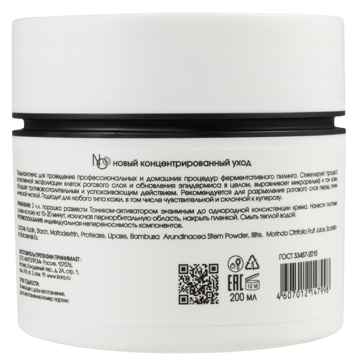 Энзимная маска-пудра для любого типа кожи, 200 мл (Кора, Professional)  Энзимная маска-пудра для любого типа кожи, 200 мл (Кора, Professional) фото 2