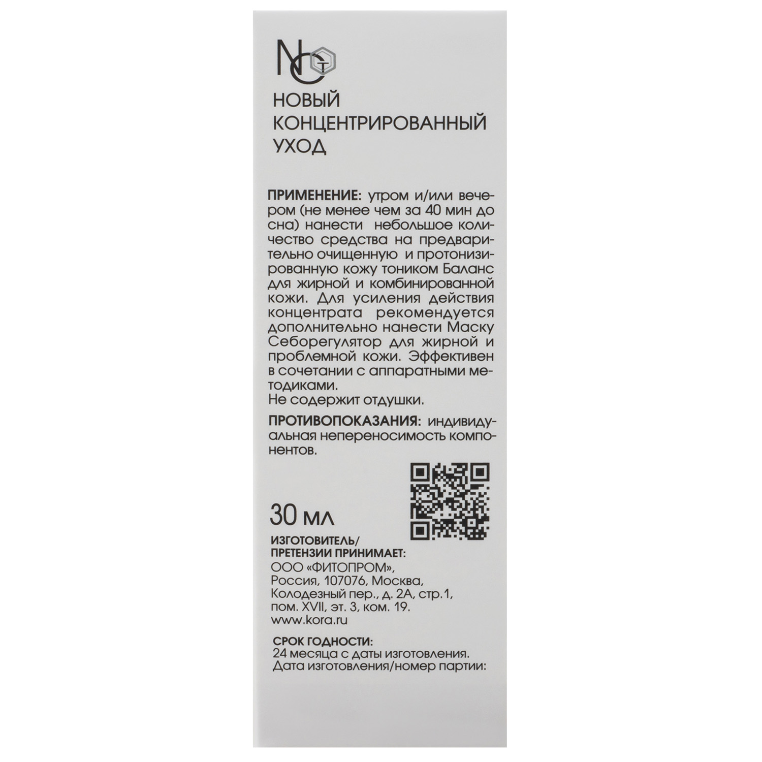  Бустер-концентрат 