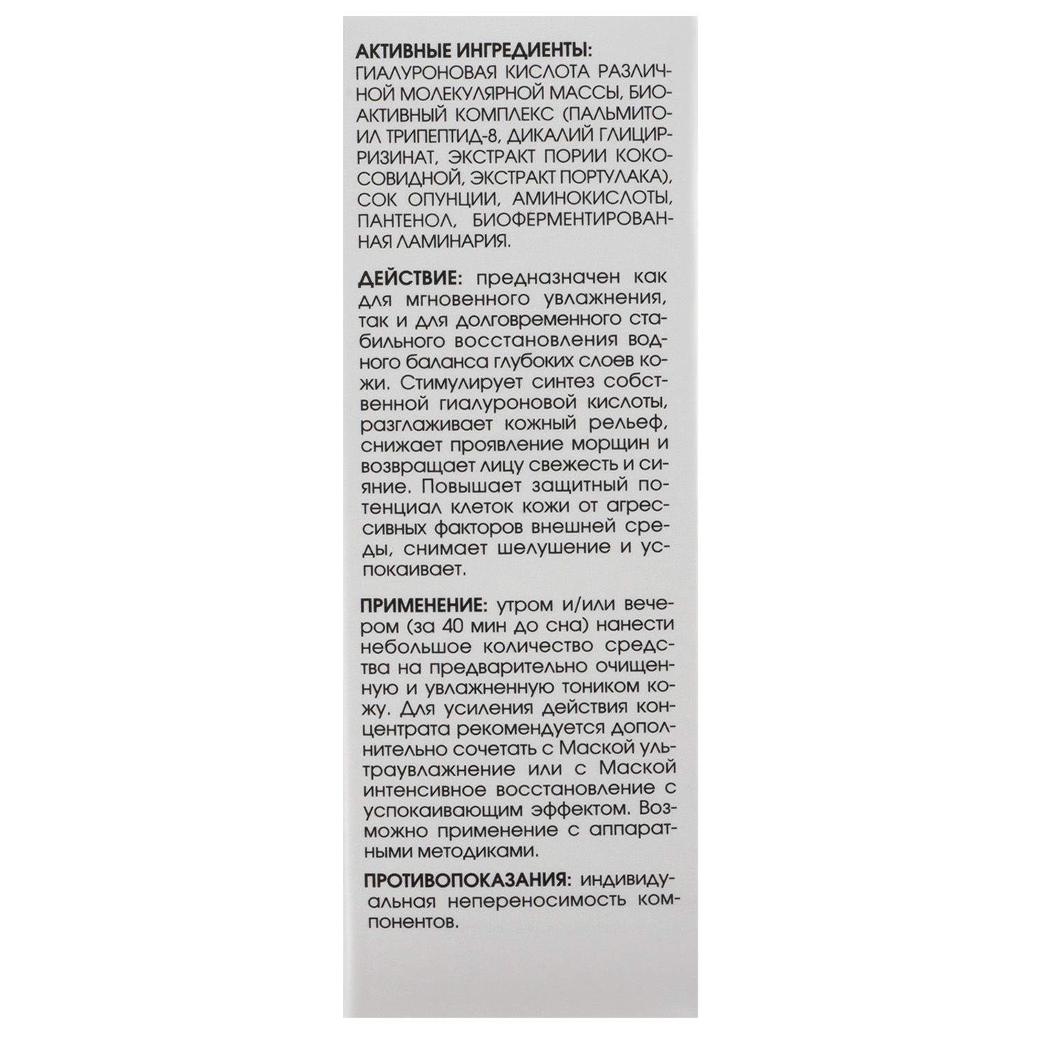  Бустер-концентрат 