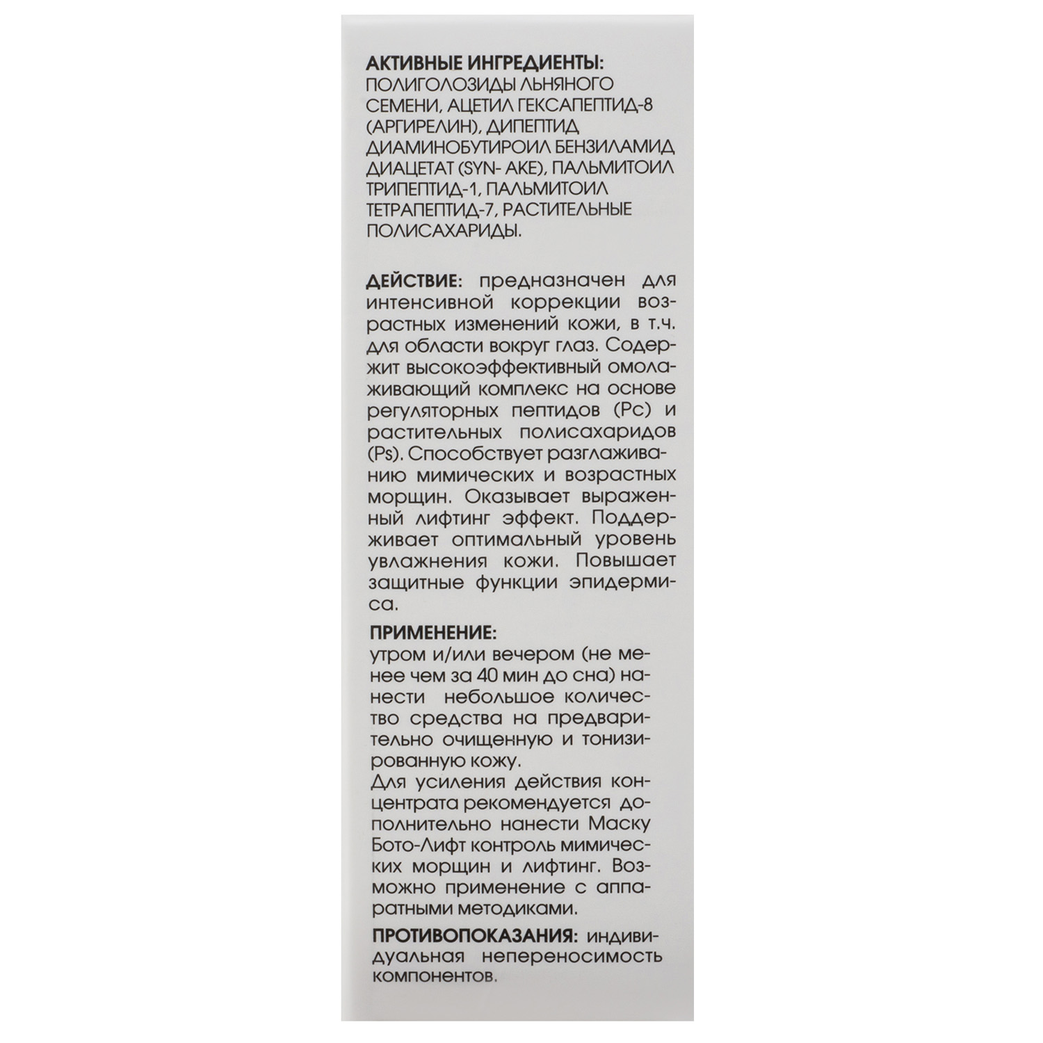 Бустер-концентрат   Бустер-концентрат