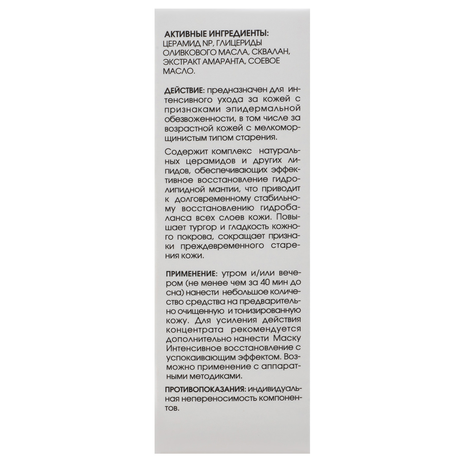  Липидный концентрат, 30 мл (Кора, Professional) фото 1