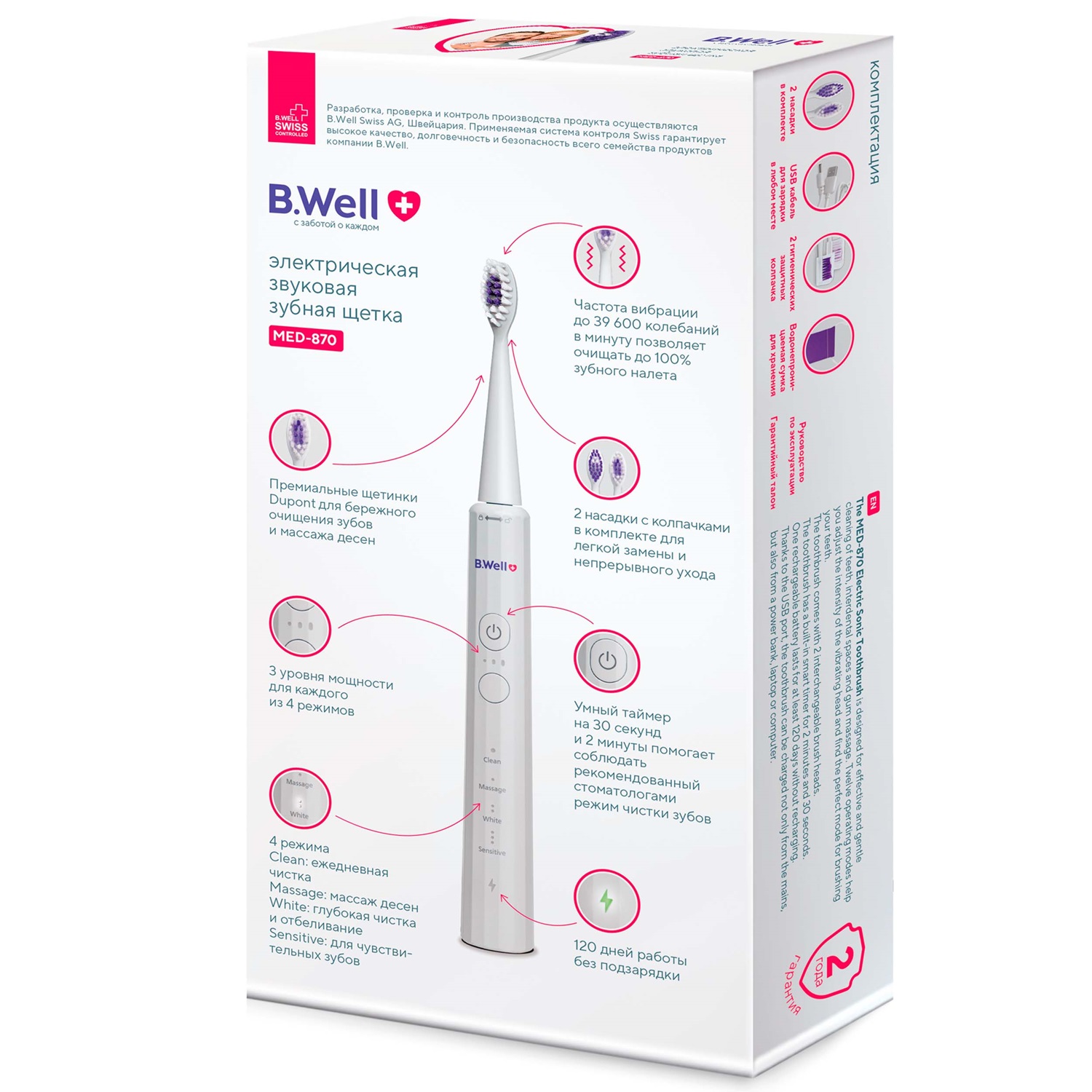 Би Велл Электрическая звуковая зубная щетка MED-870, белая (B.Well, MED) фото 3
