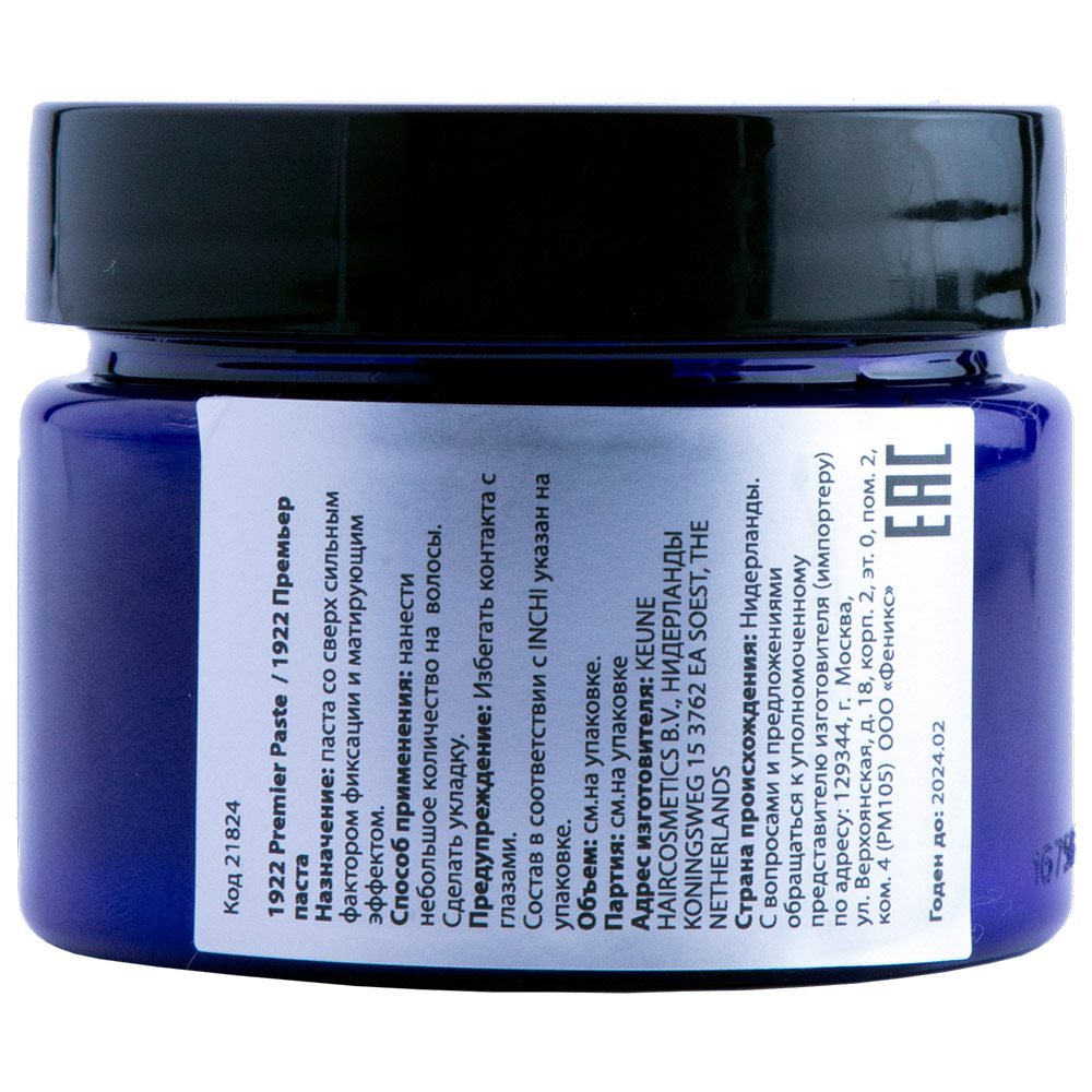 Кёне Премьер паста со сверхсильной фиксацией для укладки волос Premier Paste, 75 мл (Keune, 1922 by J.M. Keune) фото 1