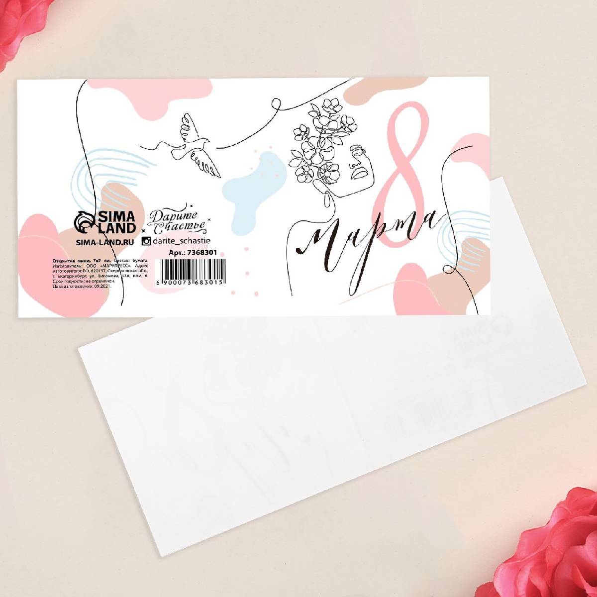  Открытка-мини «8 Марта», 7 x 7 см (Подарочная упаковка, Открытки) фото 1