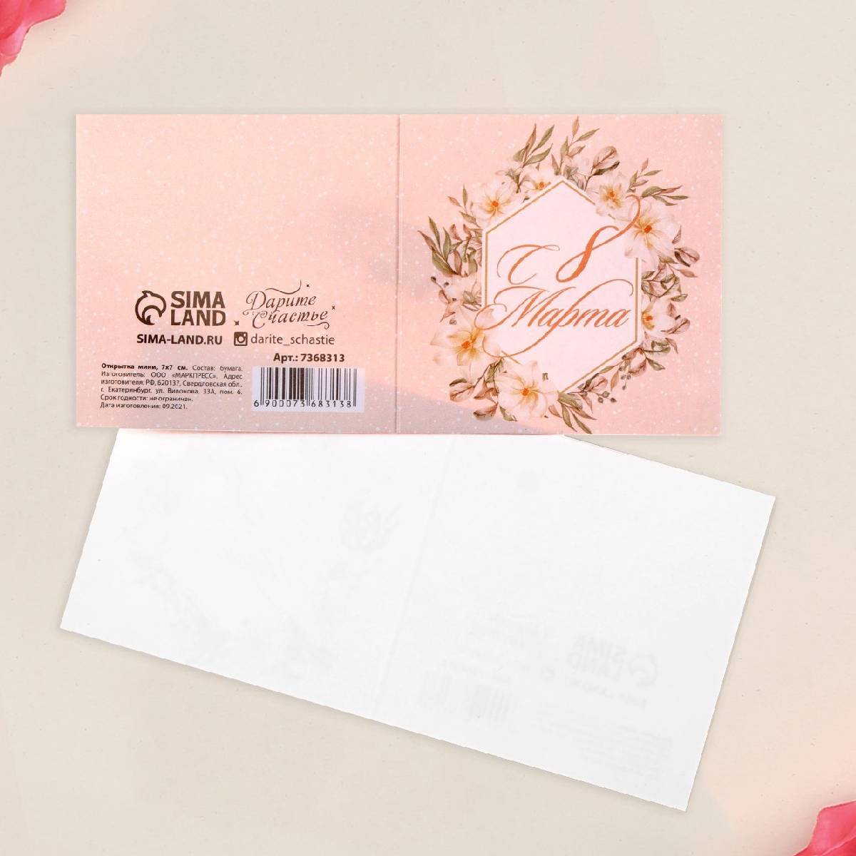  Открытка-мини «С 8 марта», 7 x 7 см (Подарочная упаковка, Открытки) фото 1
